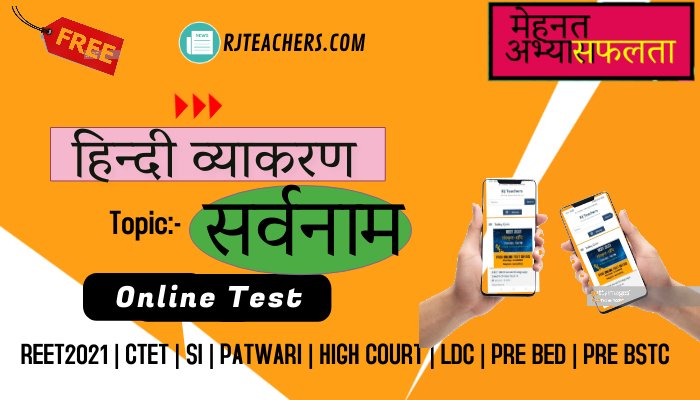 Hindi Grammar Sarvnaam Free Mock Test For Competitive Exams Online Test