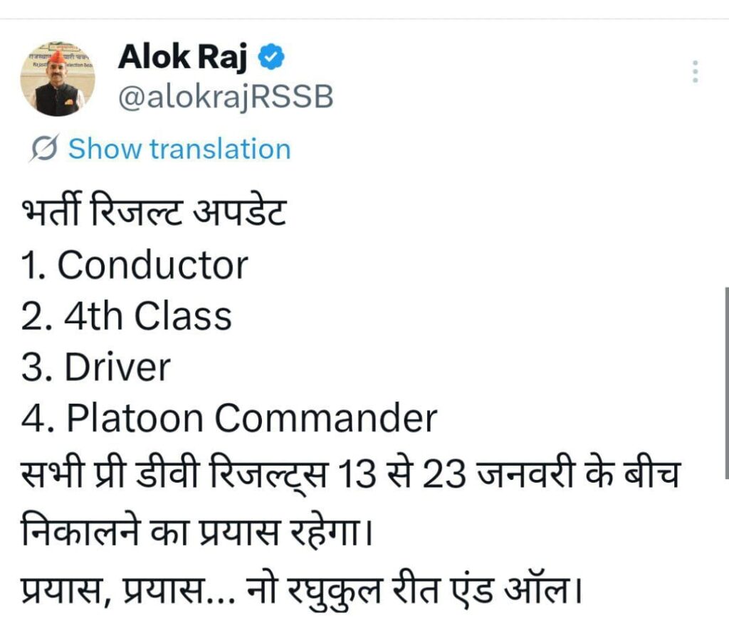 RSSB Upcoming Result 2026 – Conductor, 4th Class, Driver & Platoon Commander Result Date