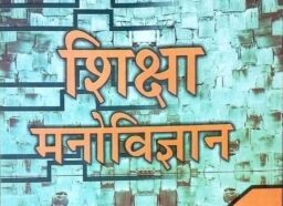 Child development and educational psychology online test