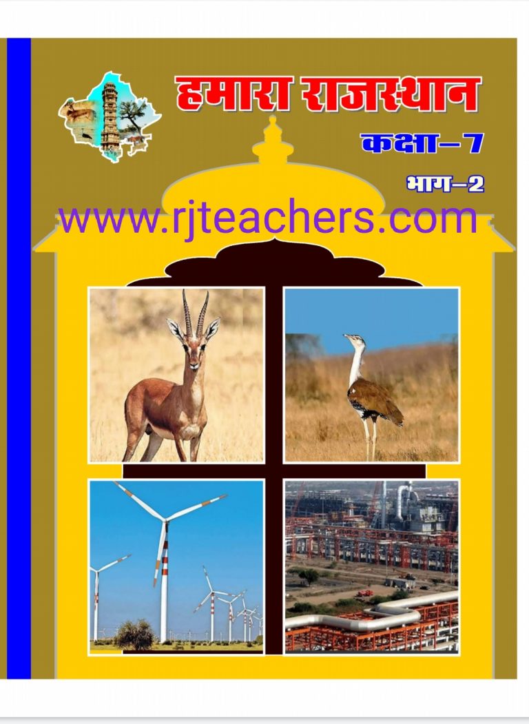 Rajasthan Board 7th Class Social Science Book Hamara Rajasthan 2