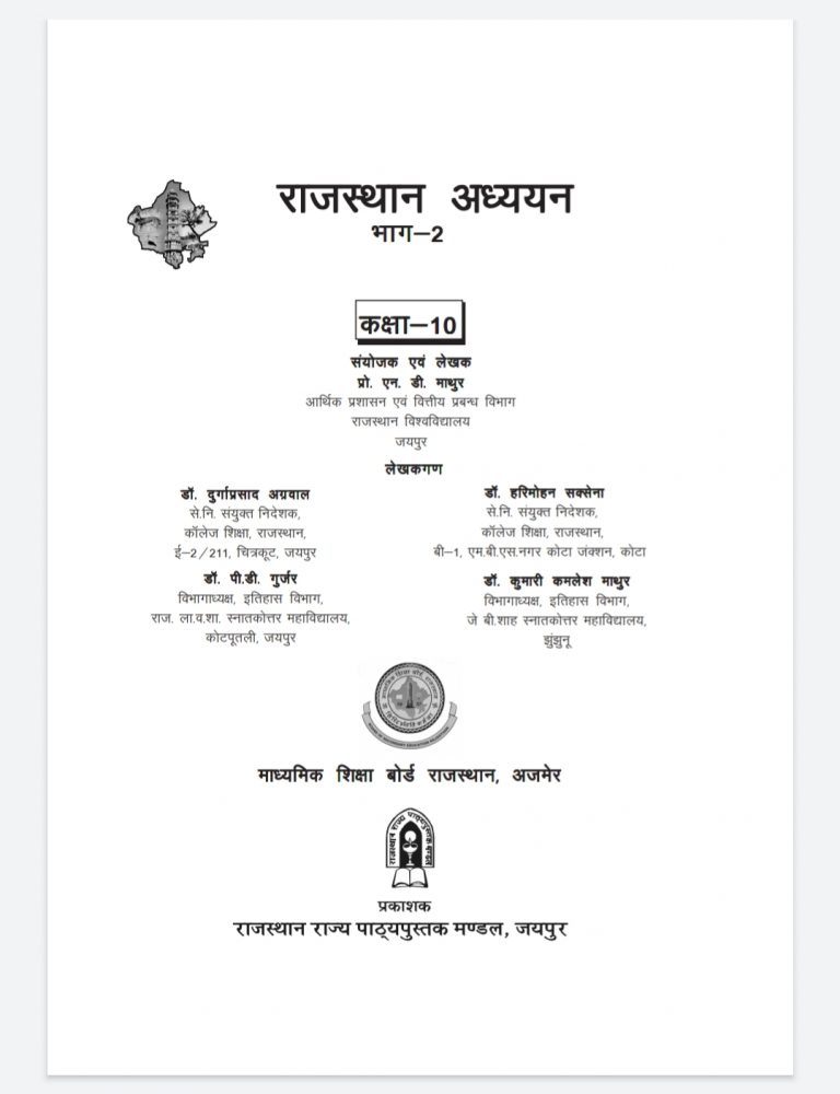 Rajasthan Board 10th Class Social Science Book Rajasthan Adhyayan 2