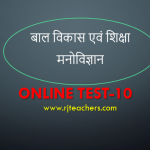 Child development and educational psychology online test