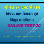 Child development and educational psychology online test for reet exam