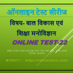 Child development and educational psychology online test for reet exam