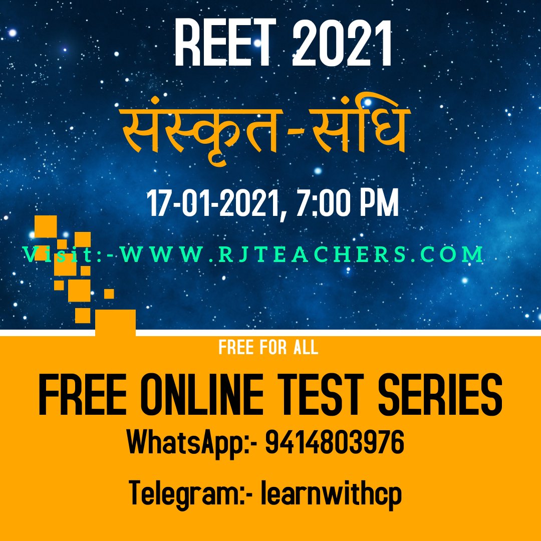 rtet-2021-sanskrit-language-sandhi-online-test-4-rj-teachers