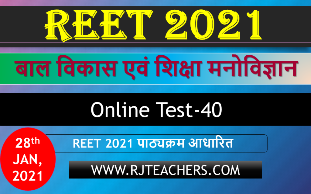 REET 2021 education psychology test