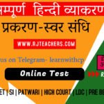 स्वर संधि in Hindi Grammar