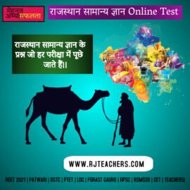 Geography of Rajasthan Important Mcqs