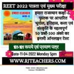 Rajasthan General Knowledge Prize Quiz Competition
