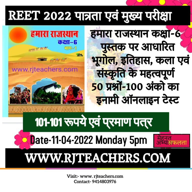 rajasthan-board-8th-class-social-science-book-hamara-rajasthan-3