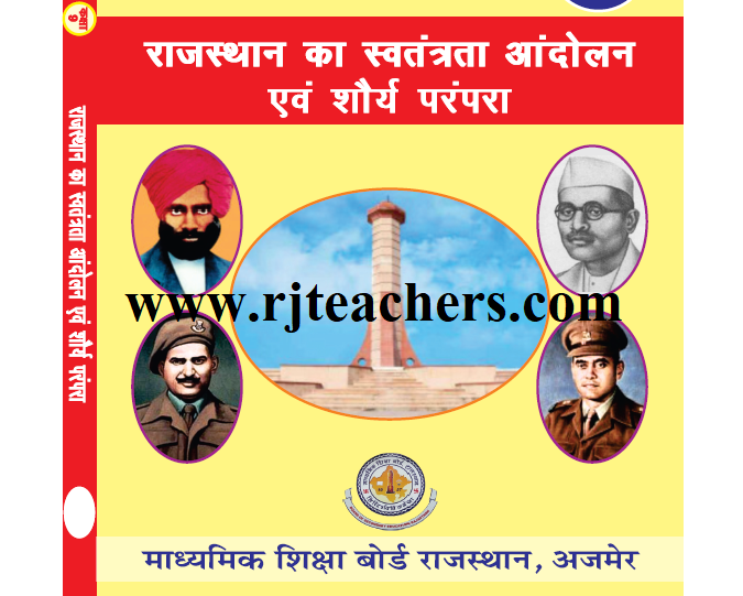 Download Freedom Movement and Bravery Tradition of Rajasthan book in pdf