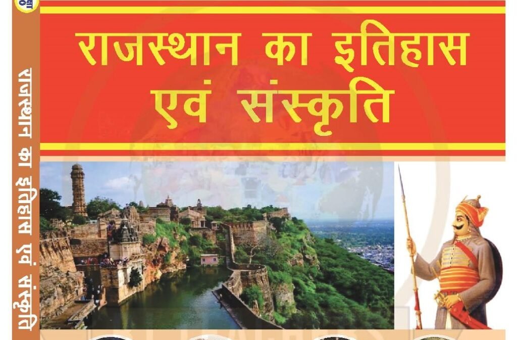 Rajasthan History and Culture RBSE Book in pdf