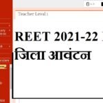 REET 2021 L-1 District Allotment Lists