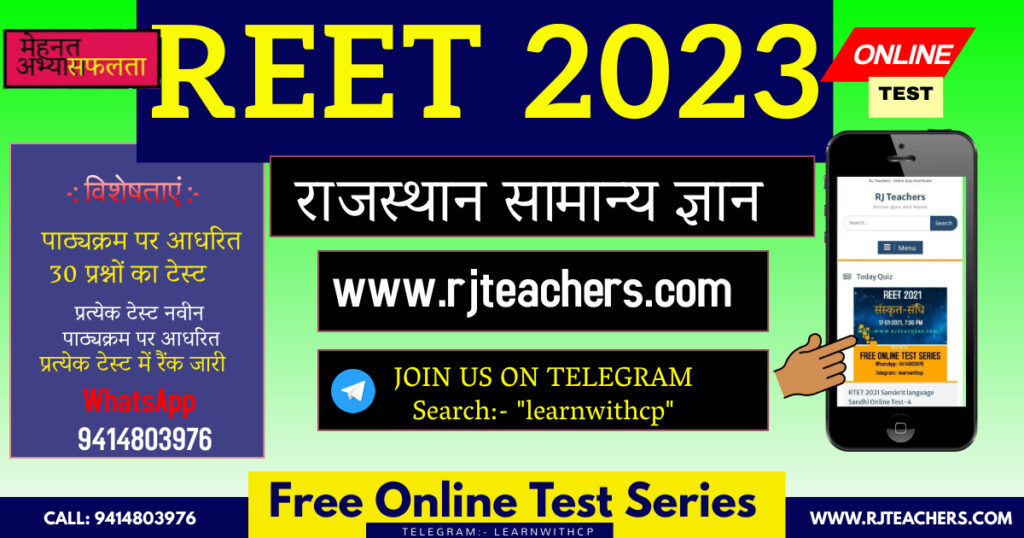 RAJASTHAN GK ONLINE TEST