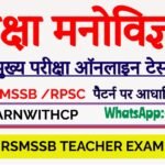 EDUCATION PSYCHOLOGY ONLINE TEST SERIES FOR REET MAIN EXAM 2023