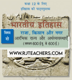 NCERT History Kings, Farmers and Towns : Early States and Economies Online Test-2