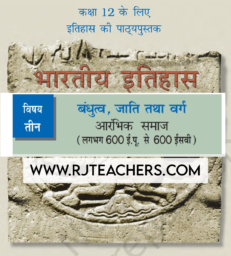 NCERT History Kinship Caste and Class : Early Societies Online Test-3