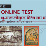 Bhumandlikrit vishva ka banna class 10th mcq