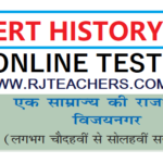 NCERT इकाई–7: एक शाही राजधानी – विजयनगर (लगभग 14वीं से 16वीं शताब्दी) पर आधारित FREE ONLINE TEST
