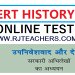 उपनिवेशवाद और देहात: सरकारी अभिलेखों का अध्ययन