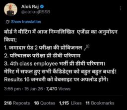 Rajasthan forth Class exam 2025 result,cut-off full process