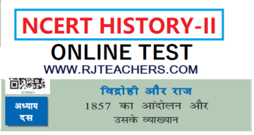 विद्रोही और राज:1857 का विद्रोह